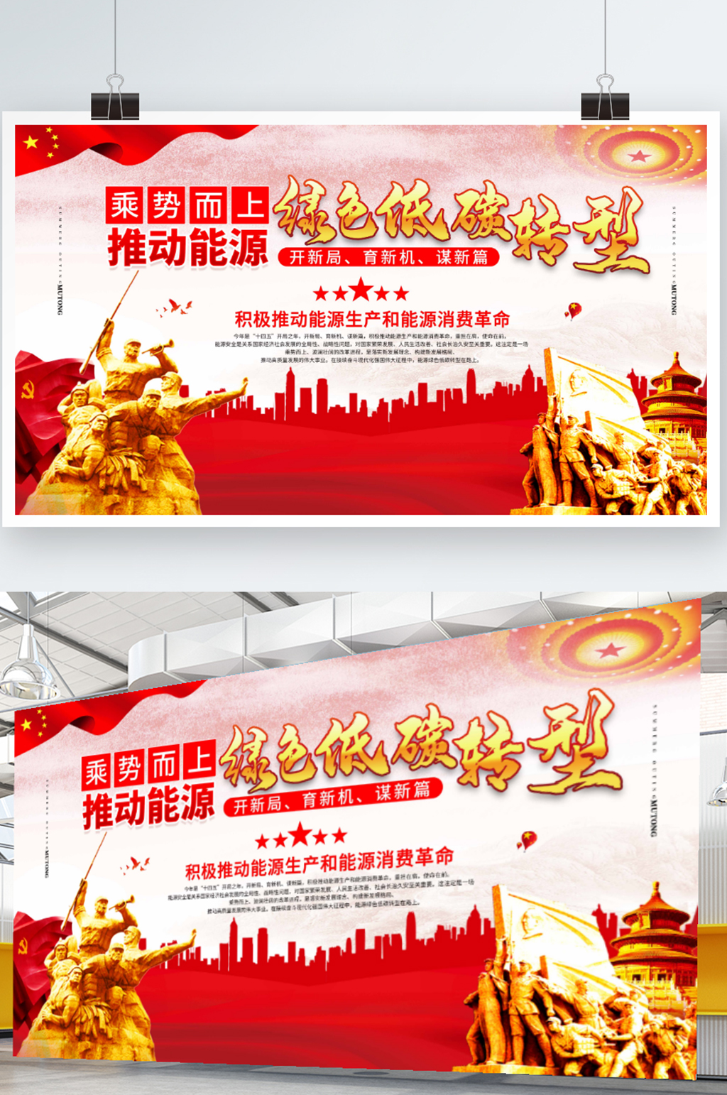大气积极推动绿色能源低碳转型展板海报素材