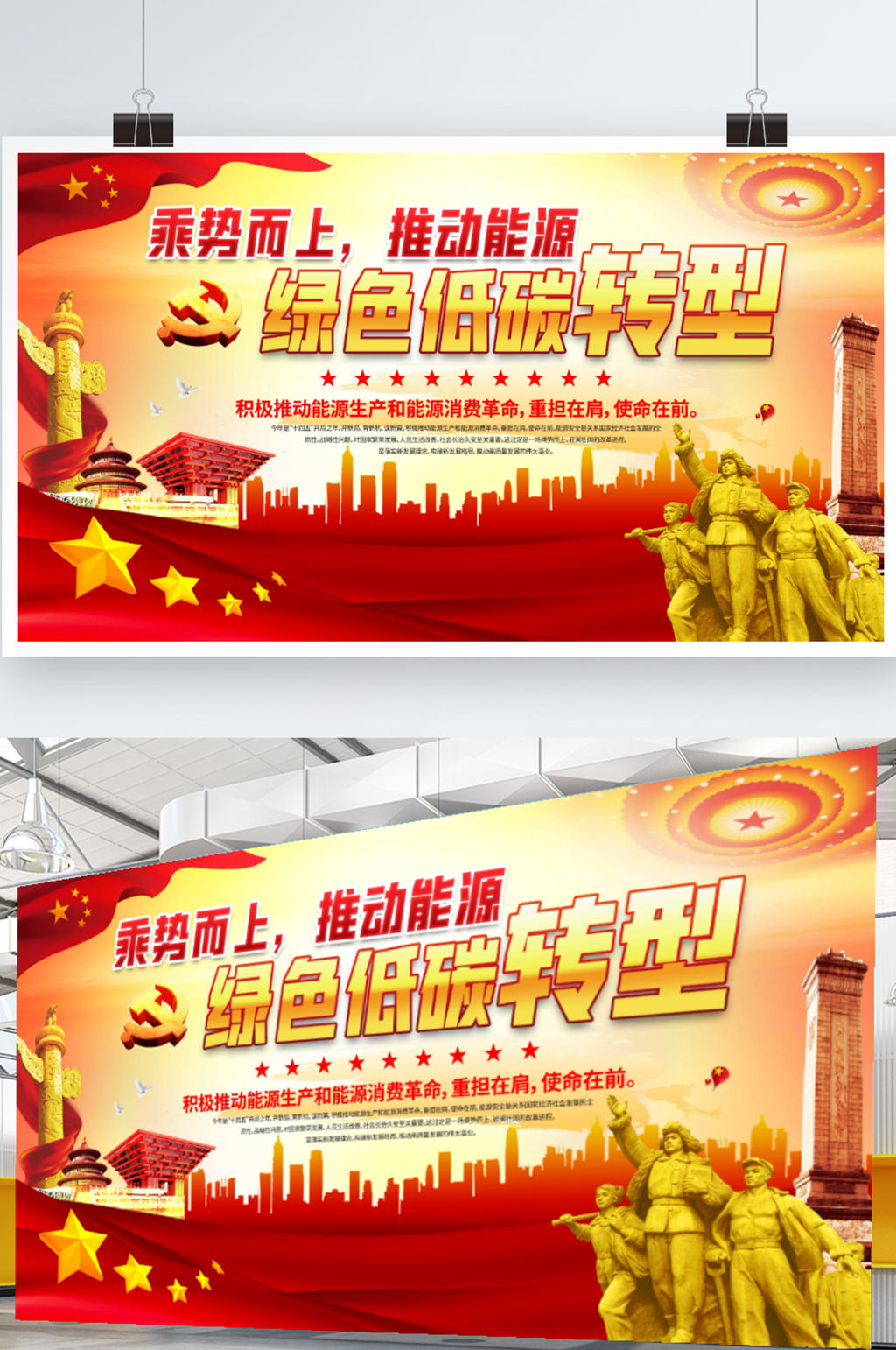 大气乘势而上推动能源低碳转型展板海报素材
