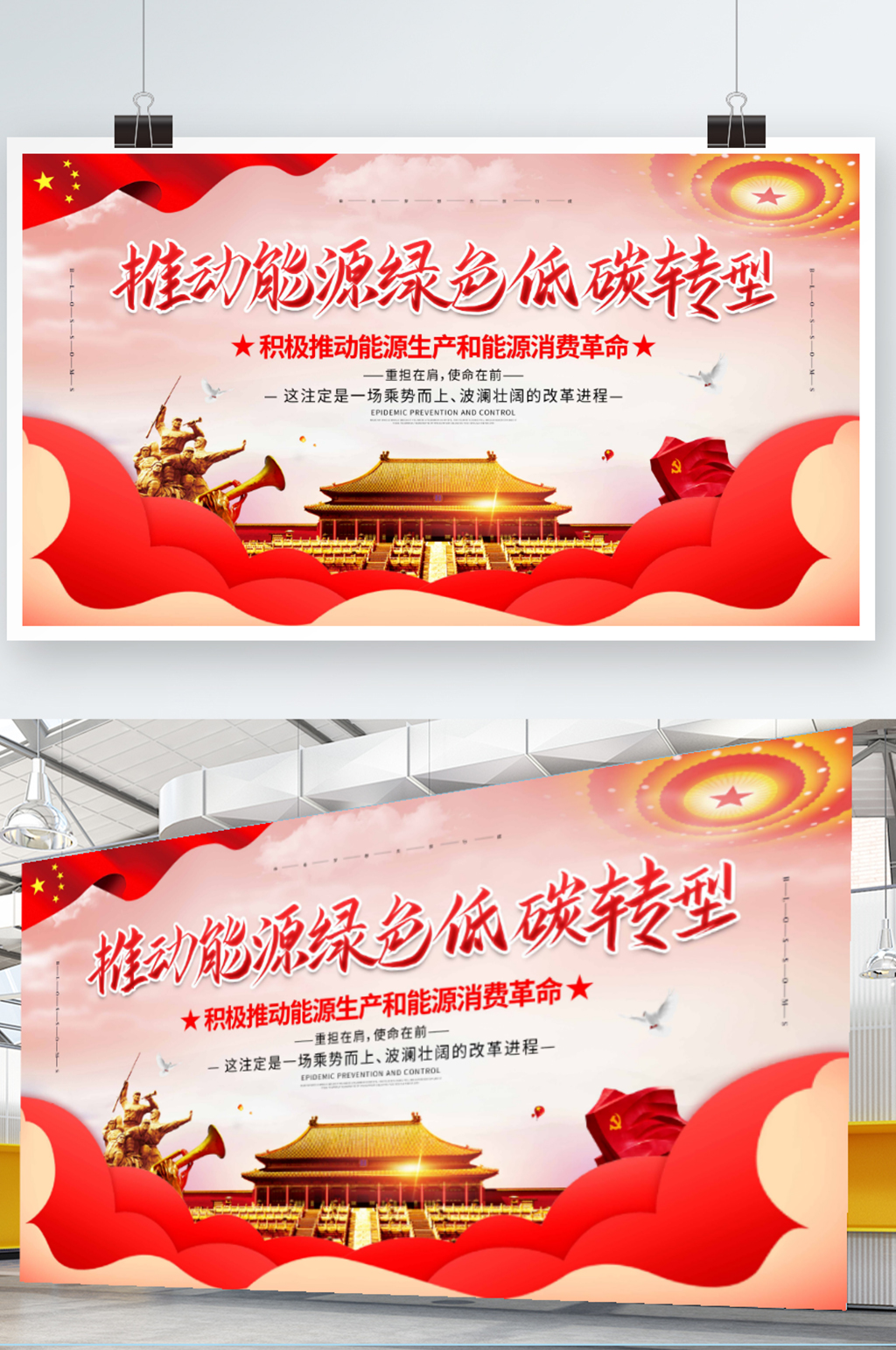 大气乘势而上推动能源绿色低碳转型展板海报素材