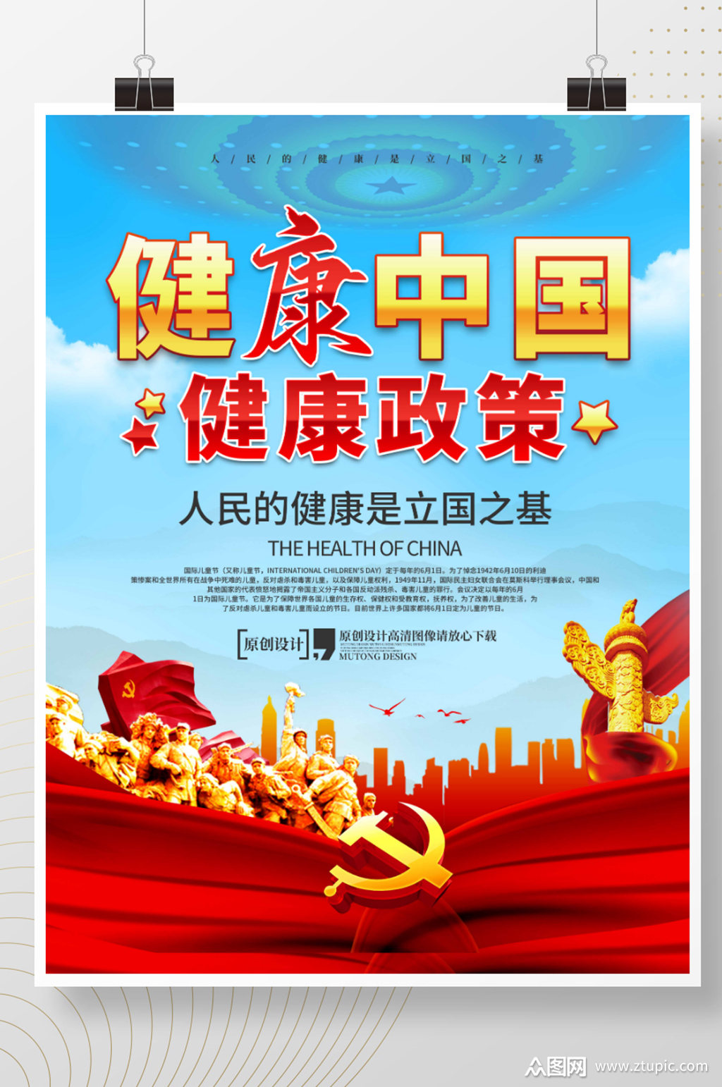 大气健康中国健康政策展板海报素材