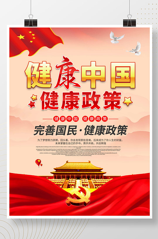 大气健康中国健康政策展板海报