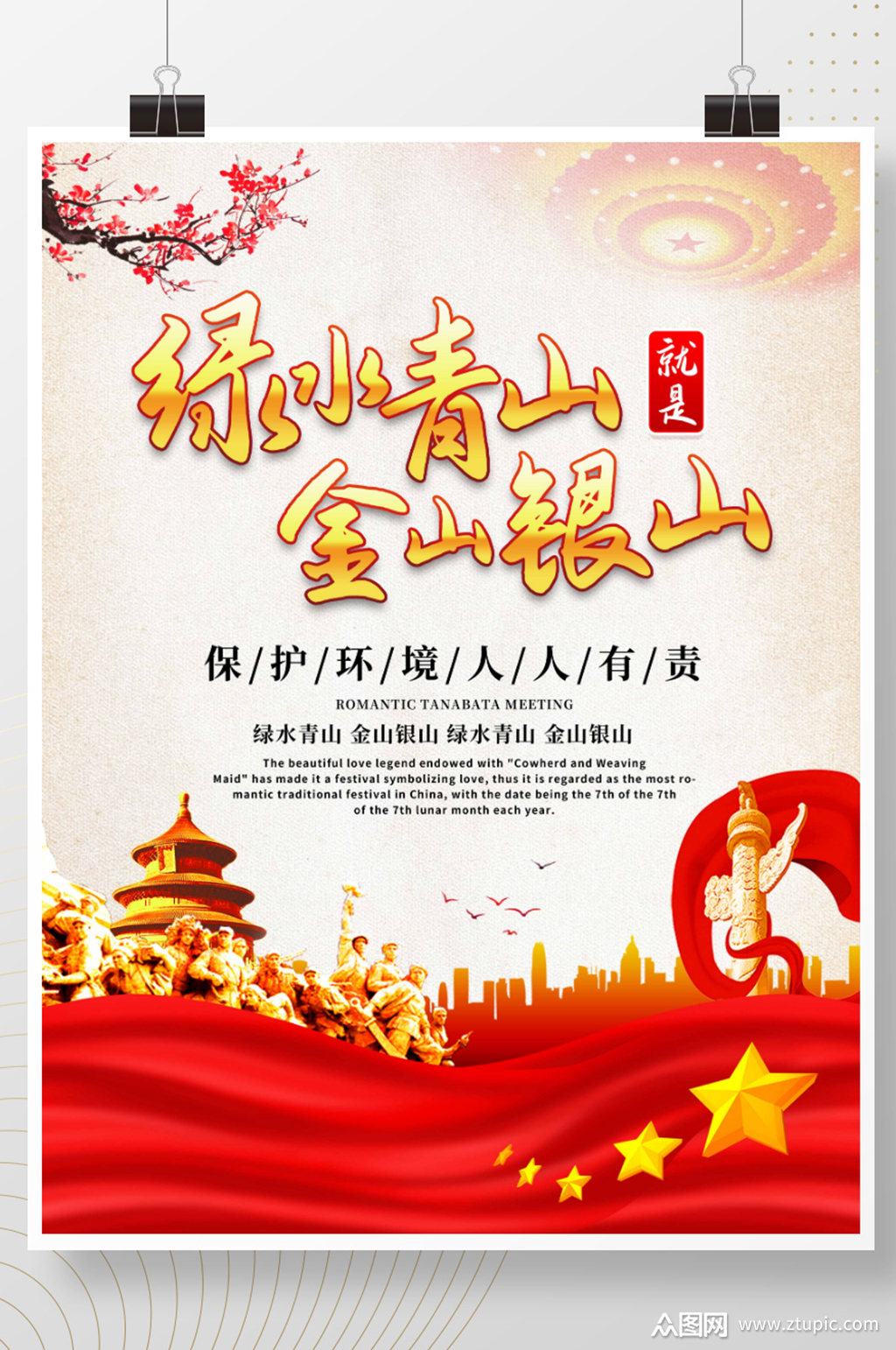 大气保护环境绿水青山展板海报