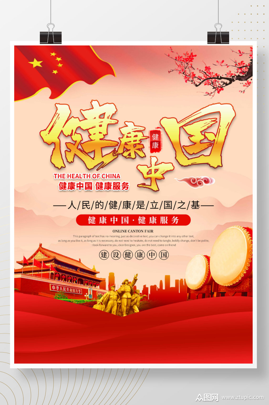 大气健康中国健康服务展板海报