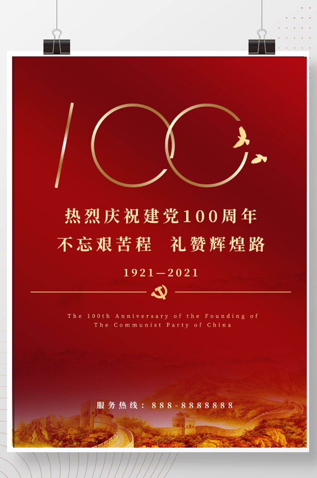 热烈庆祝建党建党节100周年素材