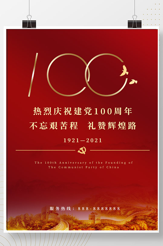 热烈庆祝建党建党节100周年