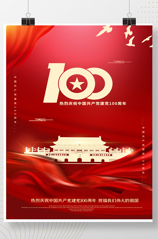 红色共产党建党100周年党政海报展板模板