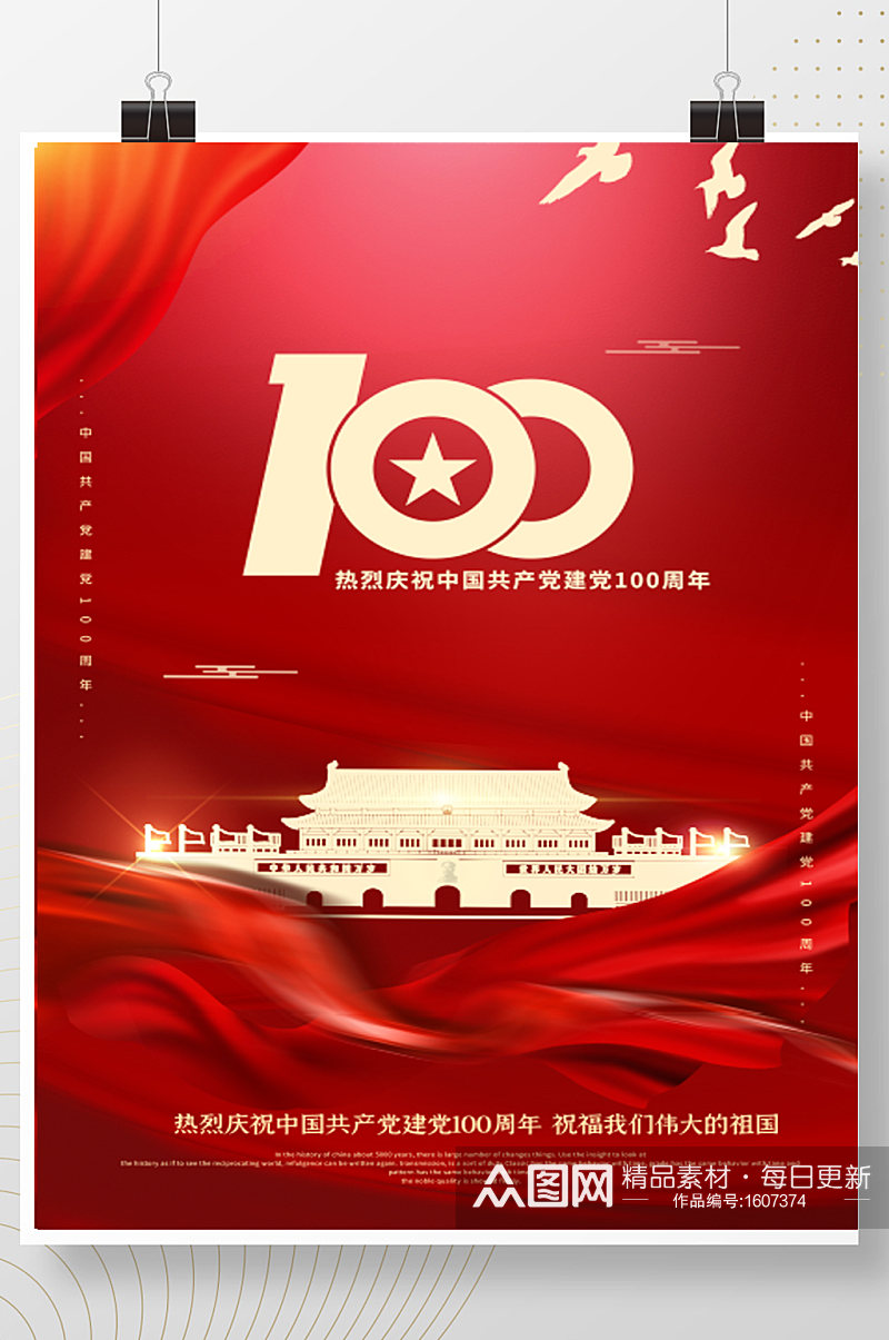红色共产党建党100周年党政海报展板模板素材