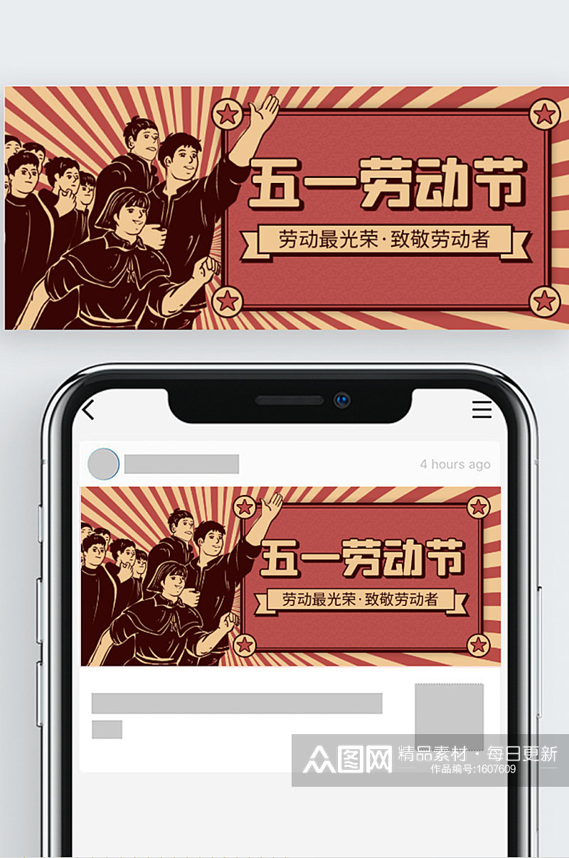 中国复古风51五一劳动节宣传公众号封面素材