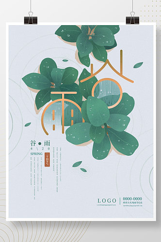 谷雨二十四节气春季植物手绘插画海报