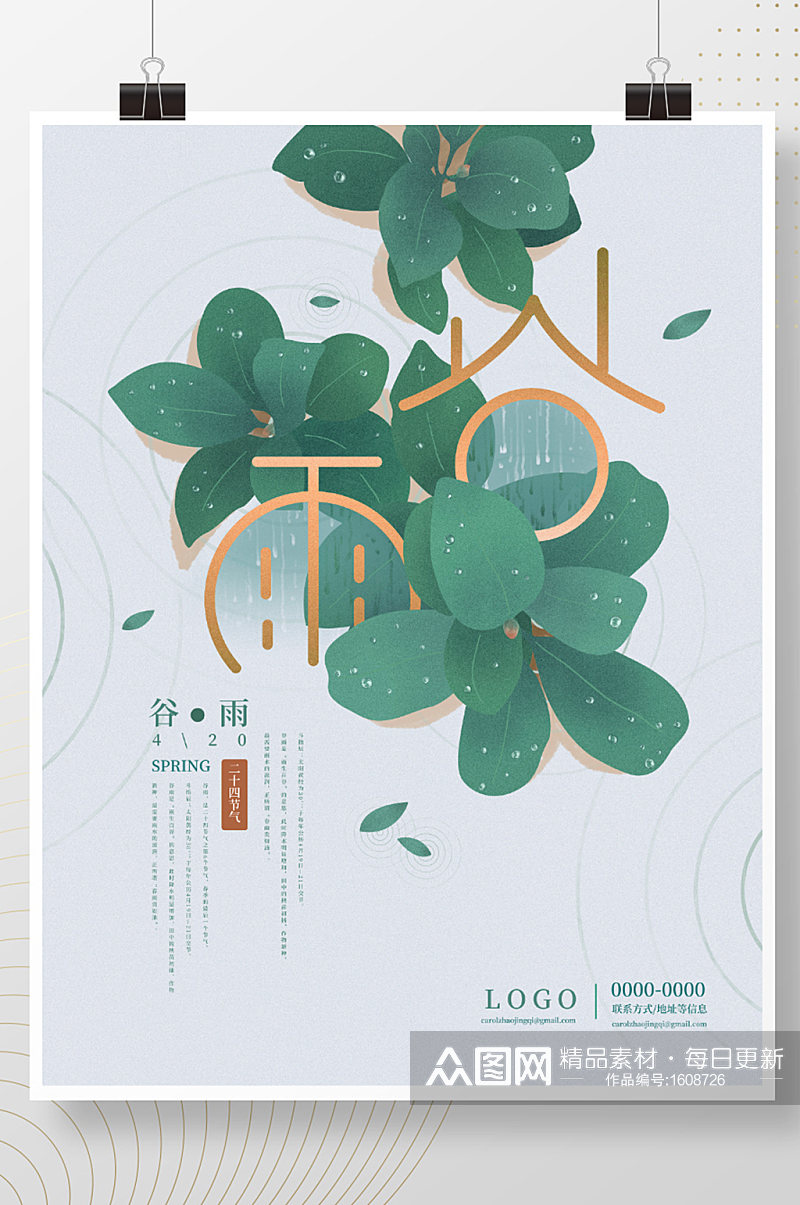 谷雨二十四节气春季植物手绘插画海报素材