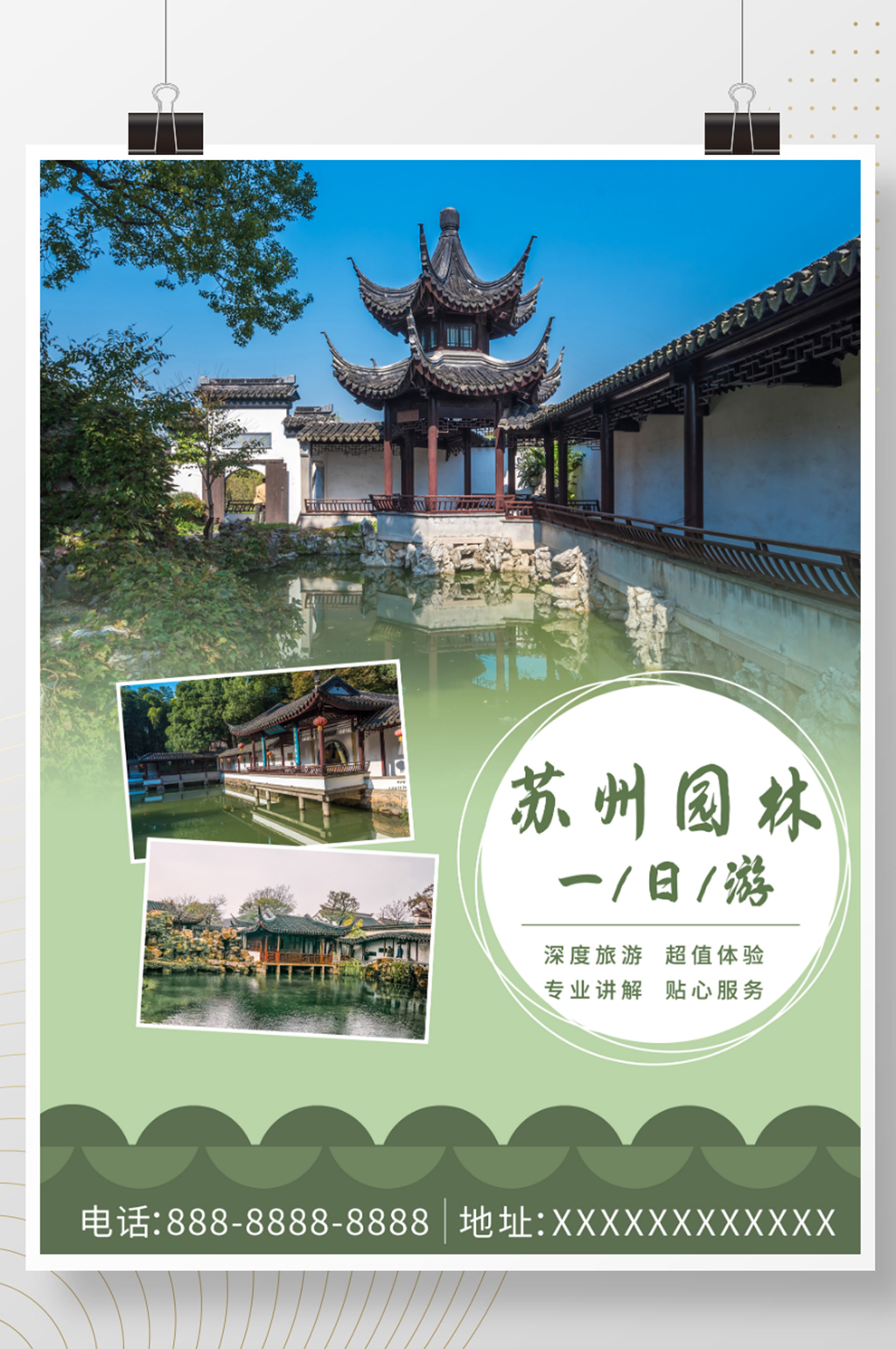 简约小清新绿色苏州园林旅游海报素材