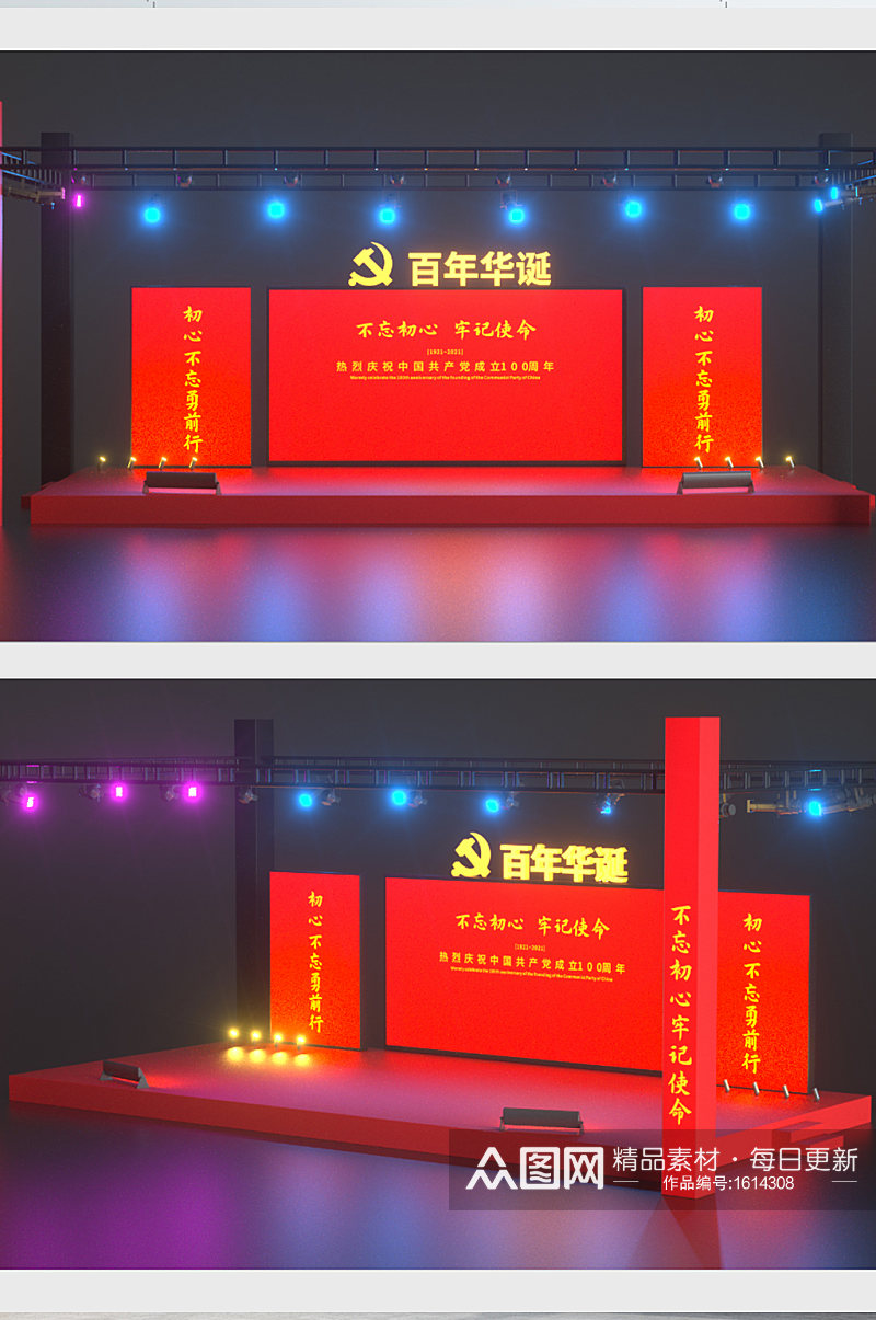 原创C4D建党百年华诞活动小舞台素材