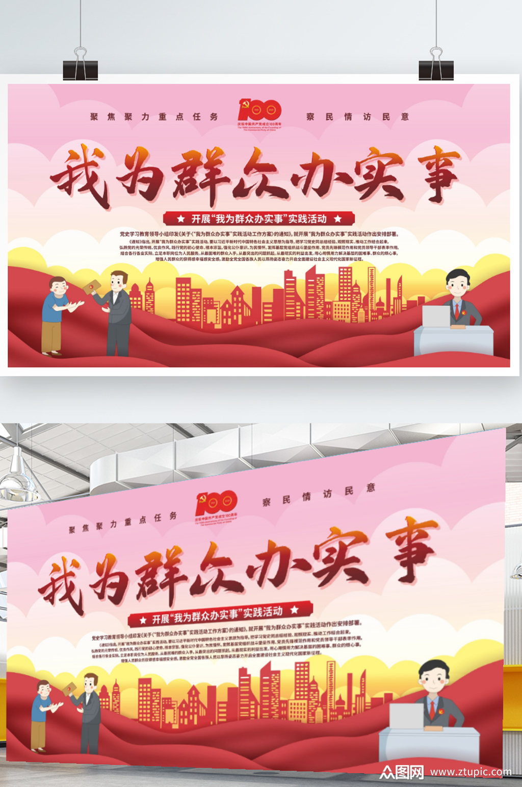 简约风我为群众办实事实践活动宣传展板