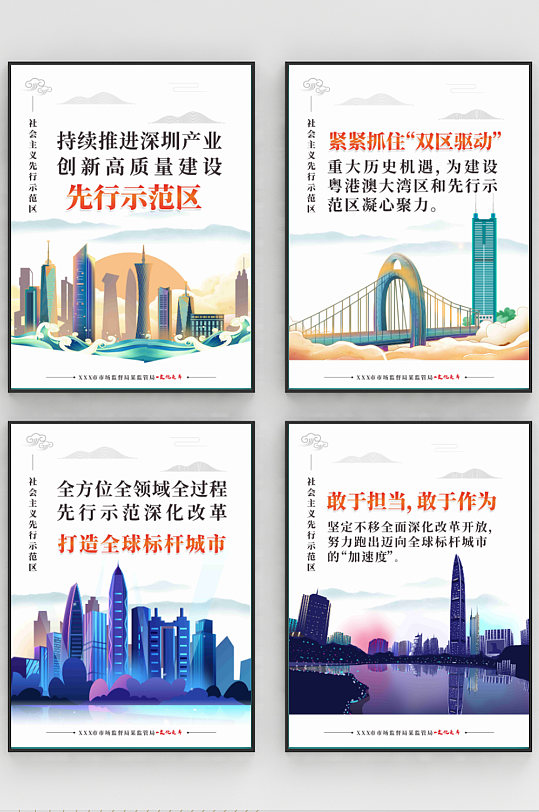 原创排版深圳党建建设示范区海报四幅系列