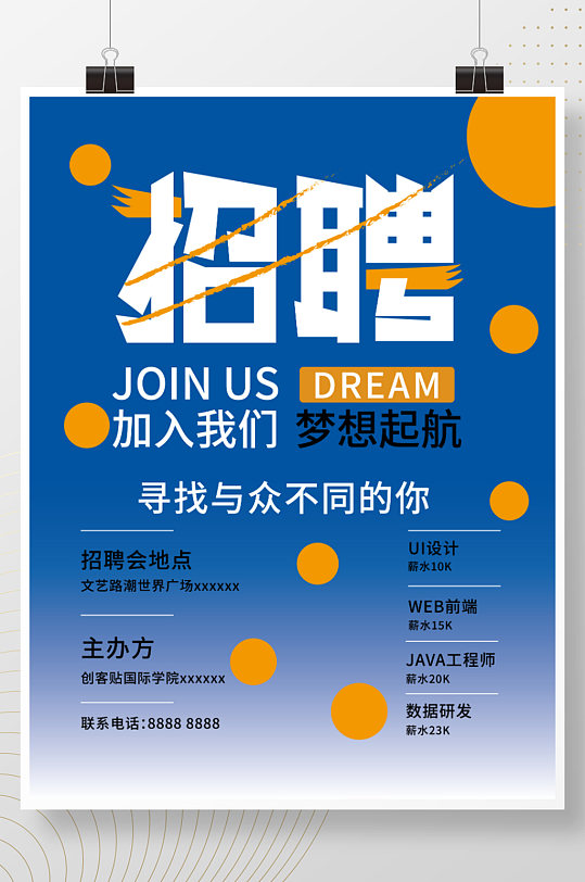 公司招聘简约海报