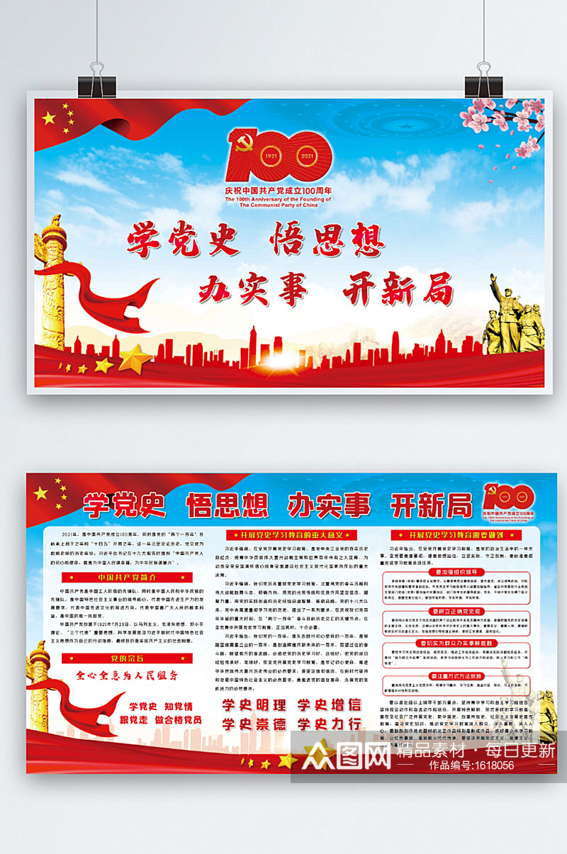 七一建党100周年城市红色背景展板海报素材