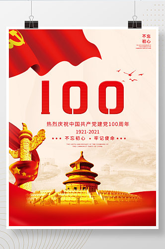 七一建党100周年城市红色背景展板海报