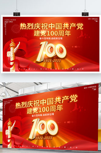 红色建党100周年海报