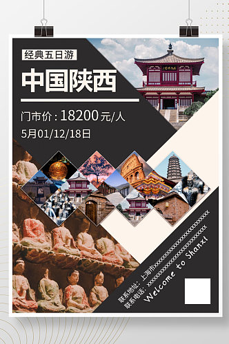 陕西西安兵马俑法门寺五日游旅游海报