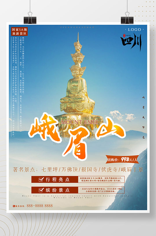 乐山海报图片-乐山海报设计素材-乐山海报模板下载-众图网