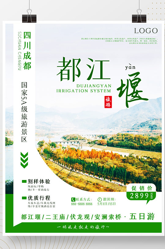 四川之成都都江堰旅游海报-众图网