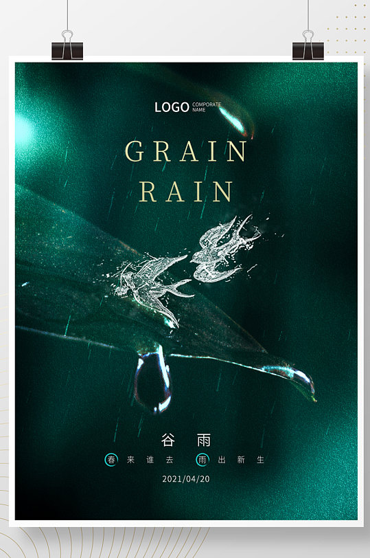 创意谷雨清新绿色植物燕子二十四节气海报
