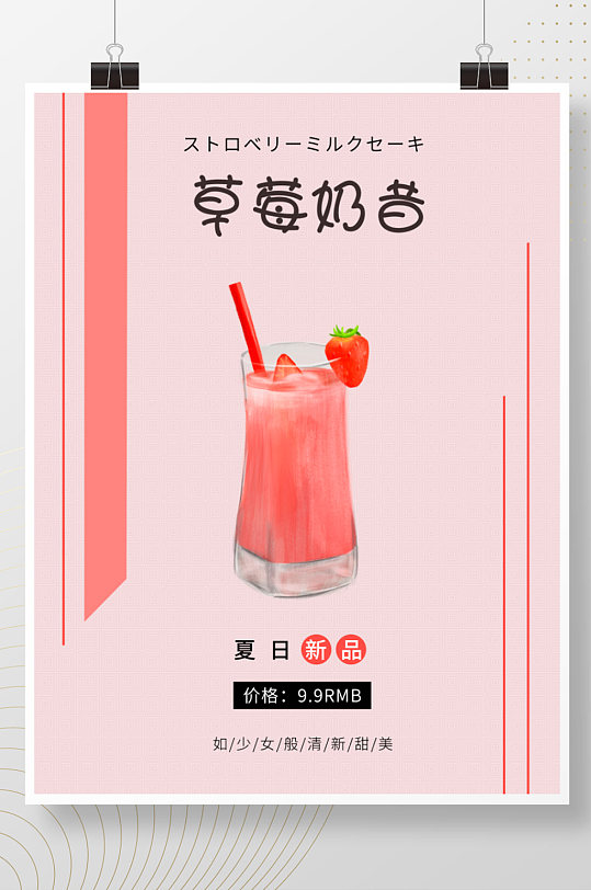 奶茶店简约宣传展板草莓奶昔海报