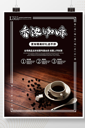 原创下午茶咖啡香浓饮料宣传折扣新品海报