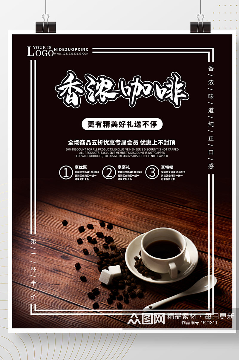 原创下午茶咖啡香浓饮料宣传折扣新品海报素材