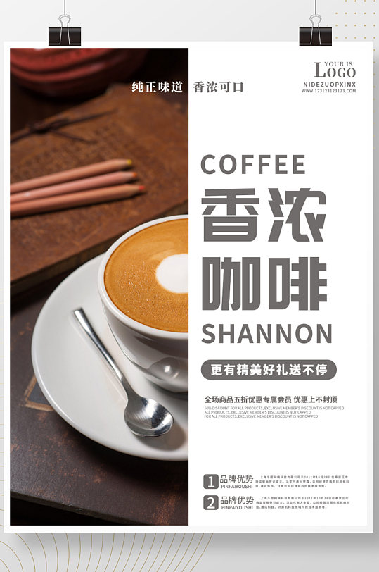原创咖啡下午茶甜点饮料休闲海报创意宣传