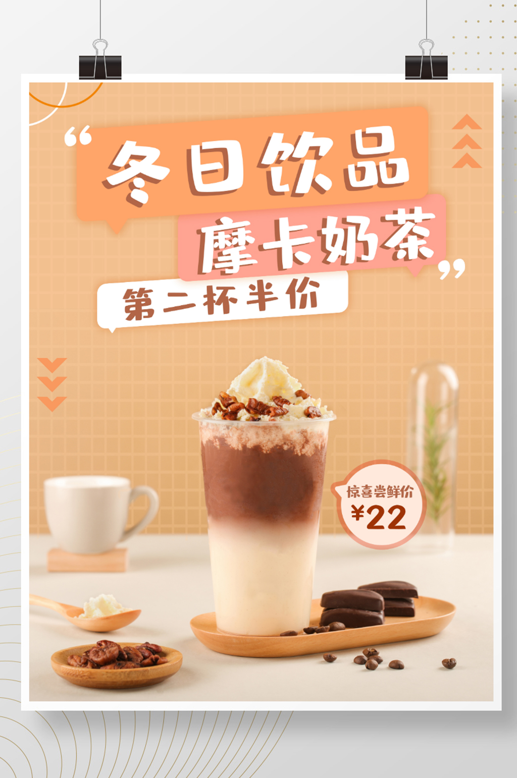 饮品动态宣传促销海报素材