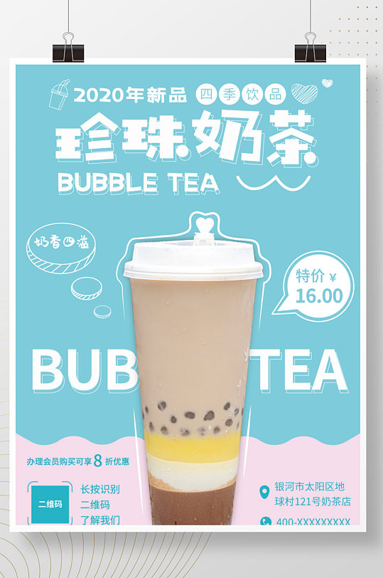 饮品奶茶促销海报