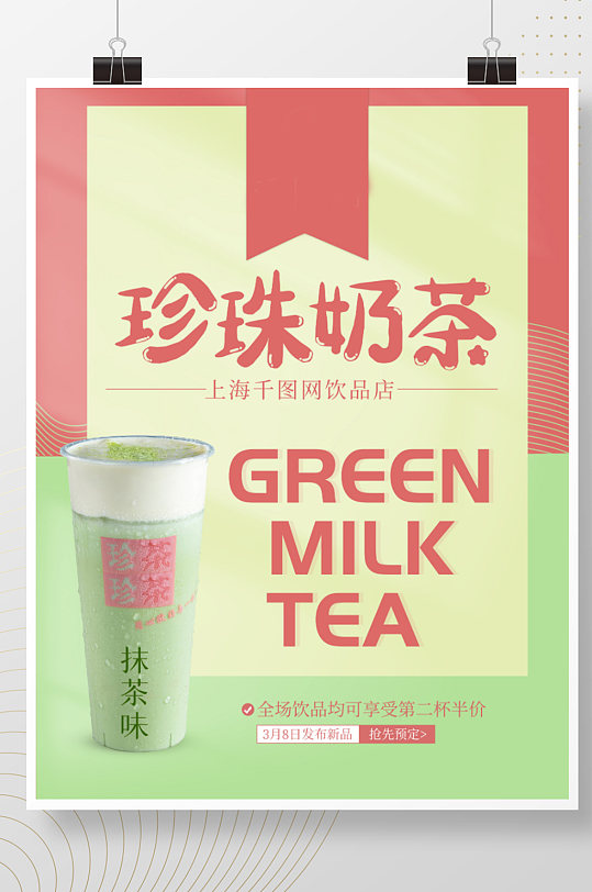 饮品店奶茶宣传海报新品上市冷饮展架素材图