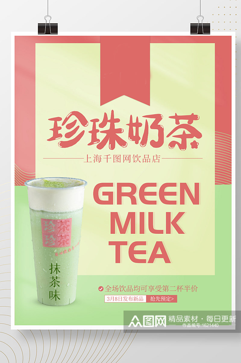 饮品店奶茶宣传海报新品上市冷饮展架素材图素材