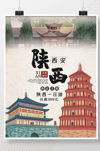 陕西西安城楼碑林白塔寺旅游一日游海报