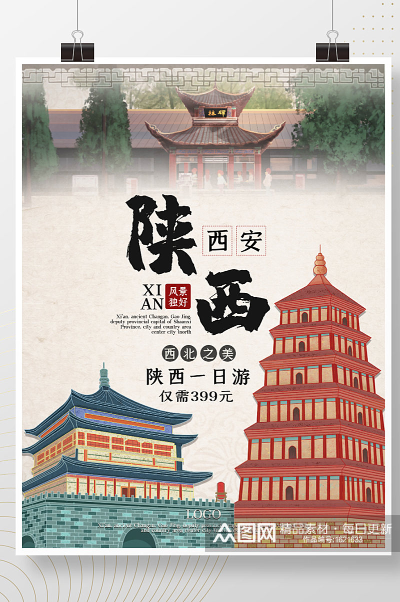 陕西西安城楼碑林白塔寺旅游一日游海报素材