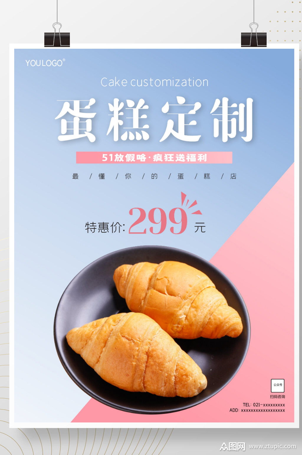 定制蛋糕,五一送福利素材
