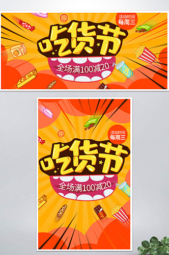 517吃货节橙黄色美食海报banner