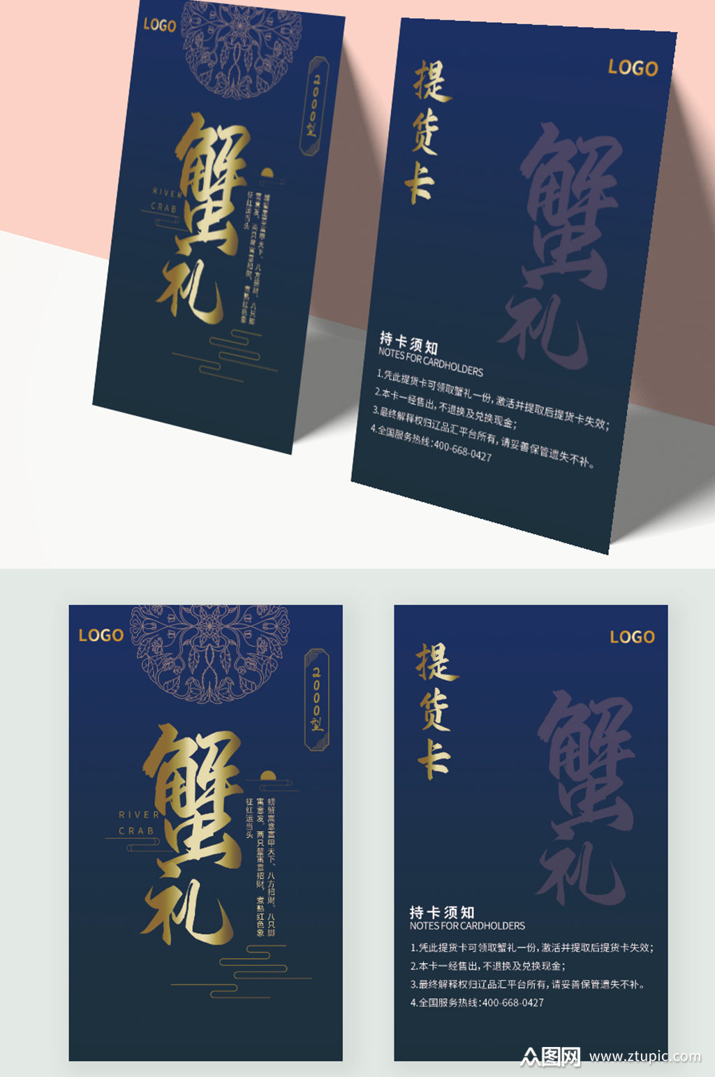 蟹卡会员卡蟹礼礼品卡兑换卡优惠券螃蟹闸蟹