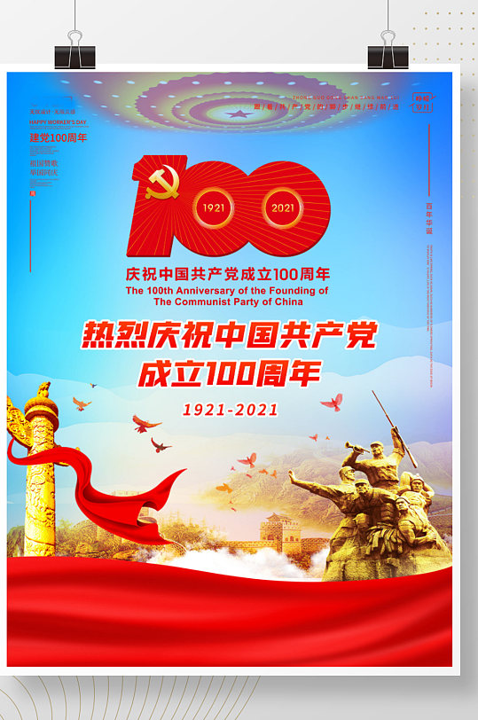 党建风建党节建党100周年活动标志海报