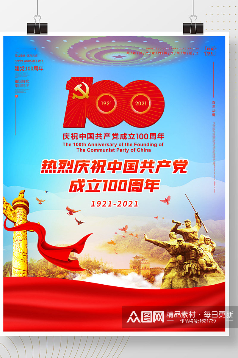 党建风建党节建党100周年活动标志海报素材