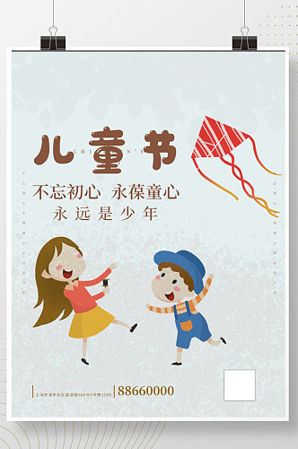 春天旅游简约创意风筝欢乐六一儿童节海报