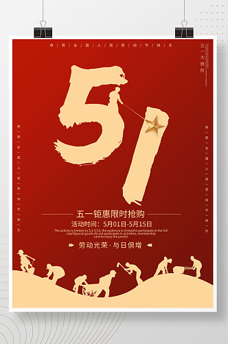 红色极简风五一劳动节企业节日宣传海报素材