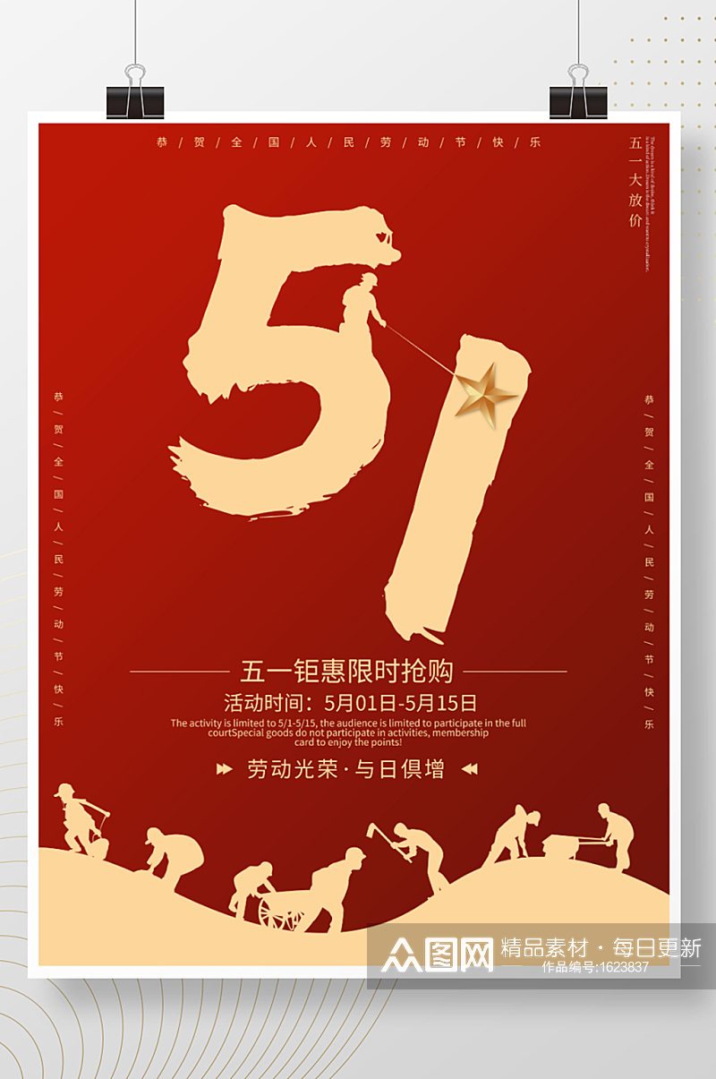 红色极简风五一劳动节企业节日宣传海报素材素材