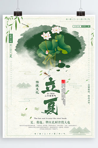 原创手绘中国复古传统节气立夏荷叶荷花海报
