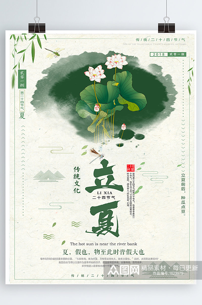 原创手绘中国复古传统节气立夏荷叶荷花海报素材