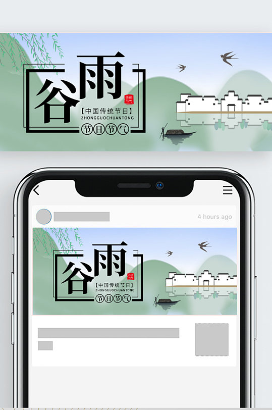 谷雨二十四节气微信公众号配图次图封面