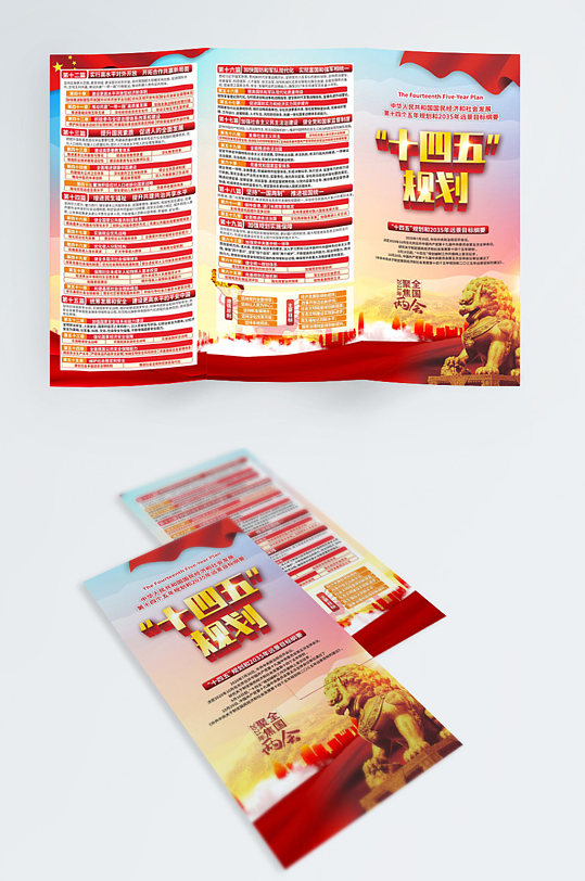 简约党建风十四五规划宣传三折页-众图网