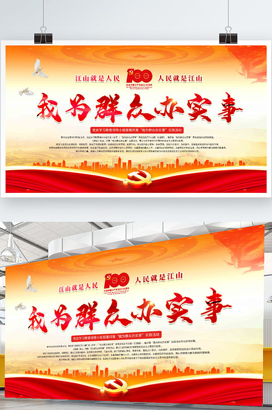 我为群众办实事实践活动展板