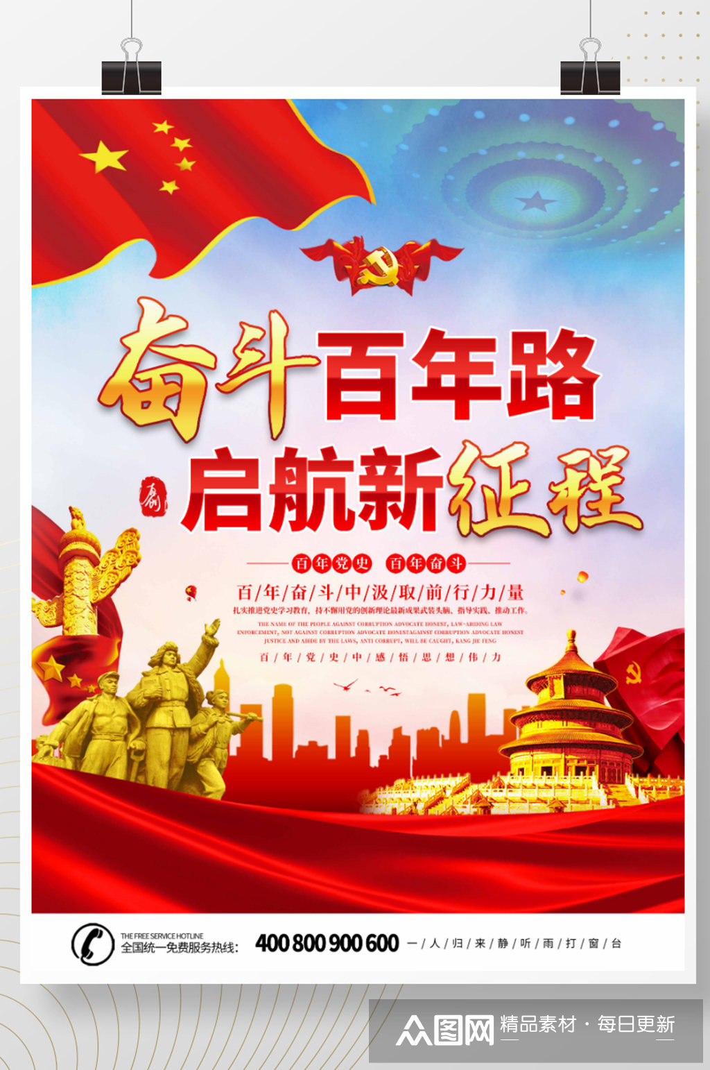 大气奋斗百年路启航新征程展板海报